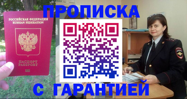 временная регистрация для всех в Ивантеевке