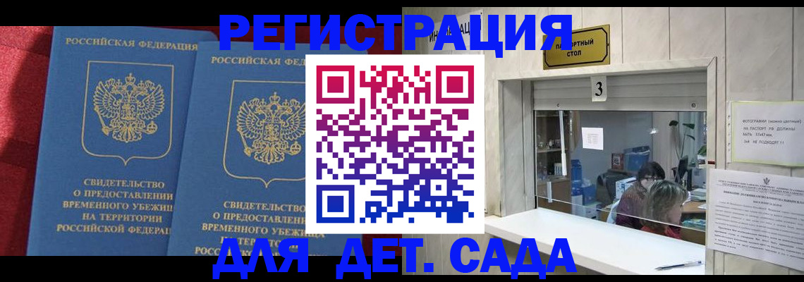 прописка ребенка в Ивантеевке