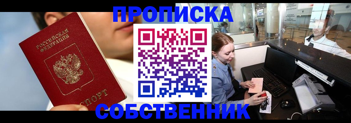 временная регистрация в Ивантеевке