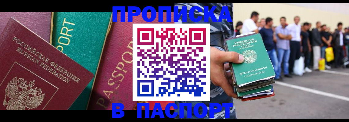 прописка гарантия в Ивантеевке