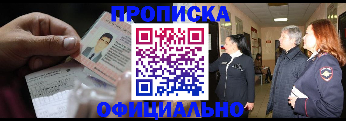 прописка паспорт в Ивантеевке