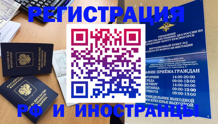 временная регистрация собственник в Ивантеевке