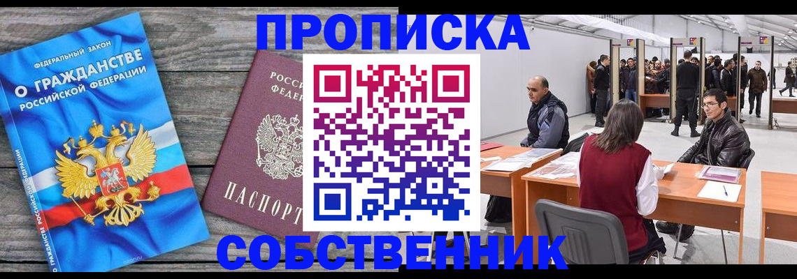 прописка 2025 в Ивантеевке