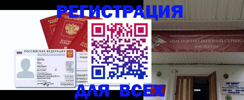 временная регистрация в Ивантеевке
